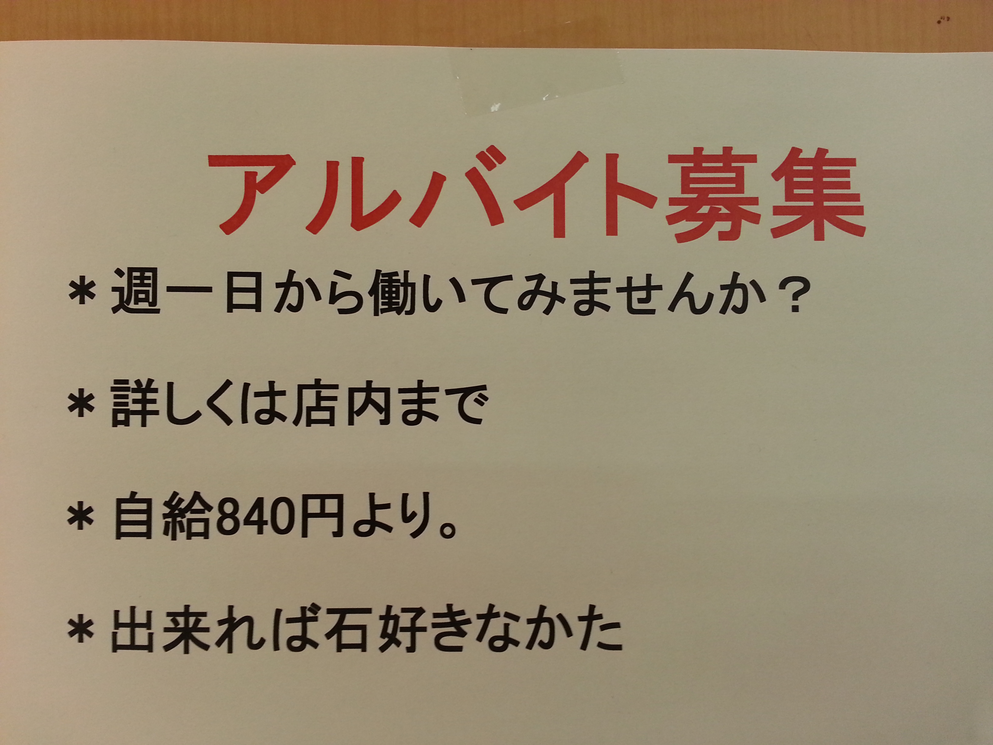 面白い求人広告 Daichantv放送局